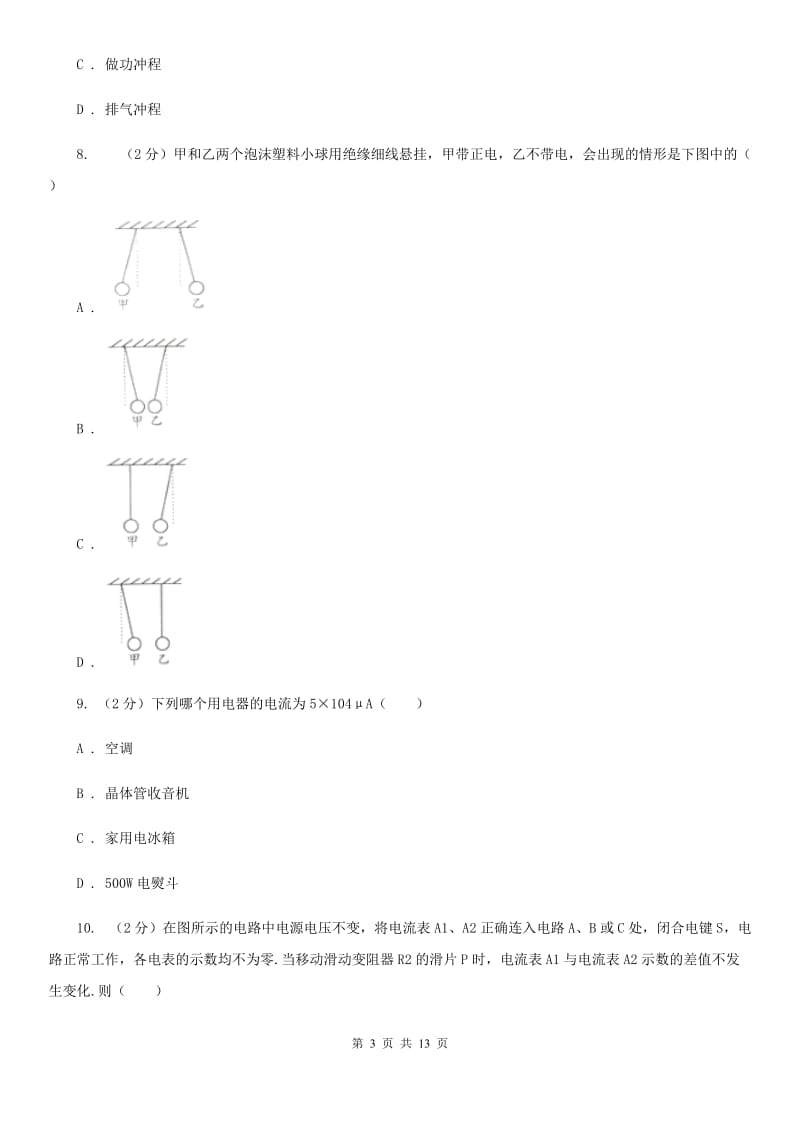 江苏省初三月考物理卷A卷_第3页