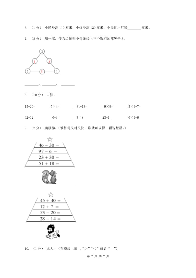 苏教版数学一下第六单元100以内的加法和减法(二)同步练习(4)D卷_第2页