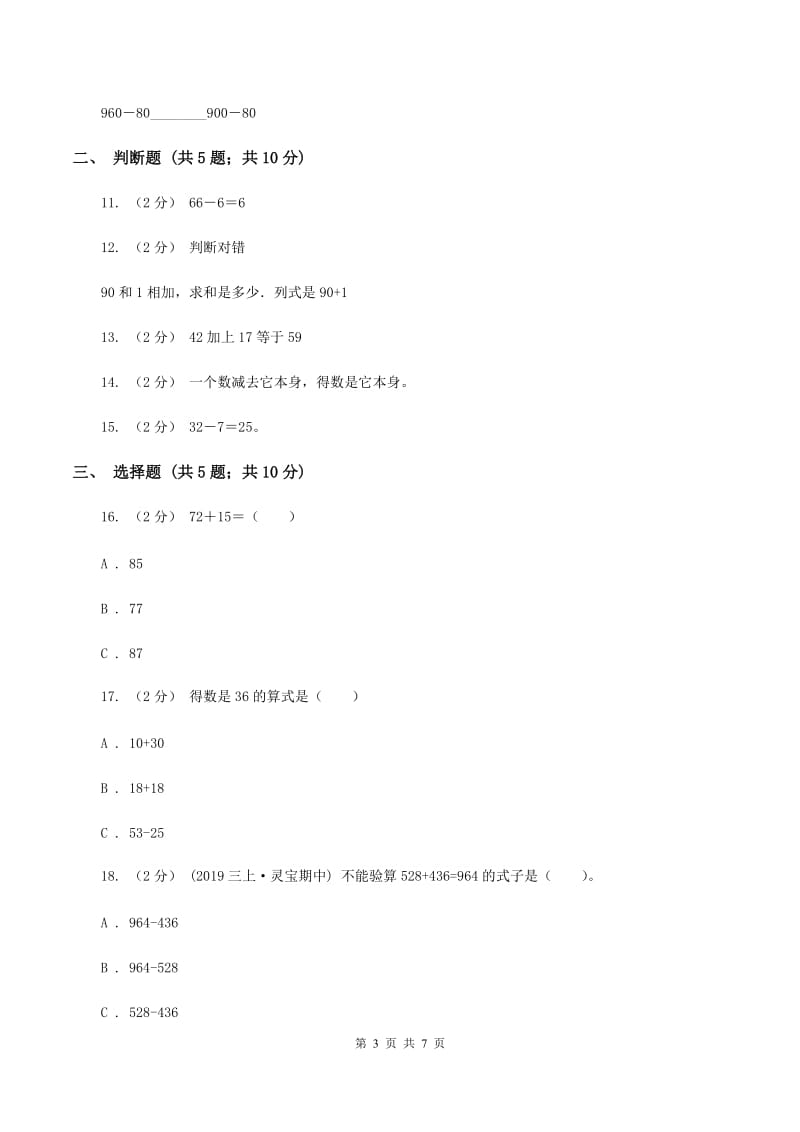 苏教版数学一下第六单元100以内的加法和减法(二)同步练习(4)D卷_第3页