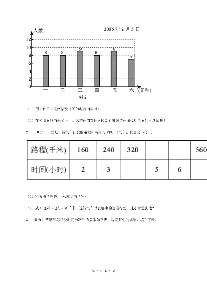 北师大版数学六年级上册 第五单元第四课时身高的变化 同步测试C卷_第2页