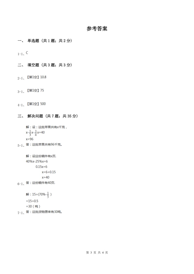 浙教版数学六年级上册第二单元第二课时 应用问题(二) 同步测试(II )卷_第3页