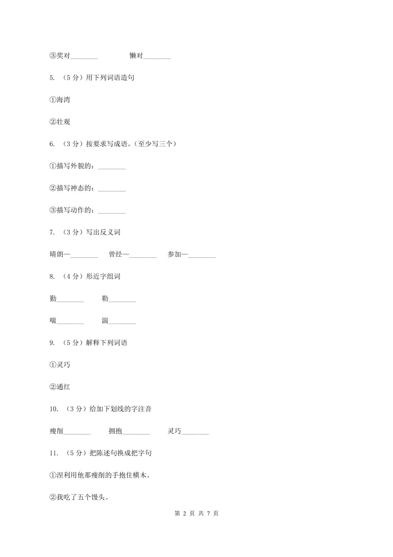 语文S版五年级下册第四单元第17课《体育课》同步练习(I)卷_第2页