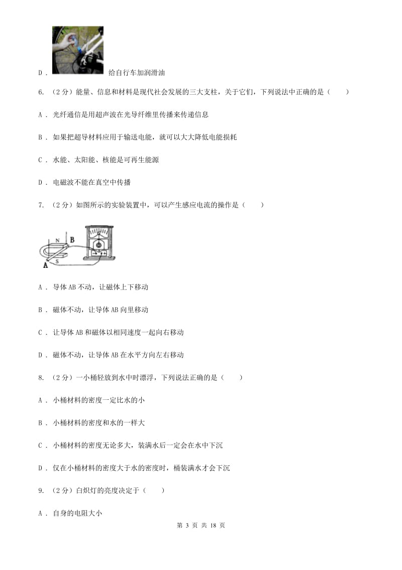 教科版二中中考物理二模试卷A卷_第3页