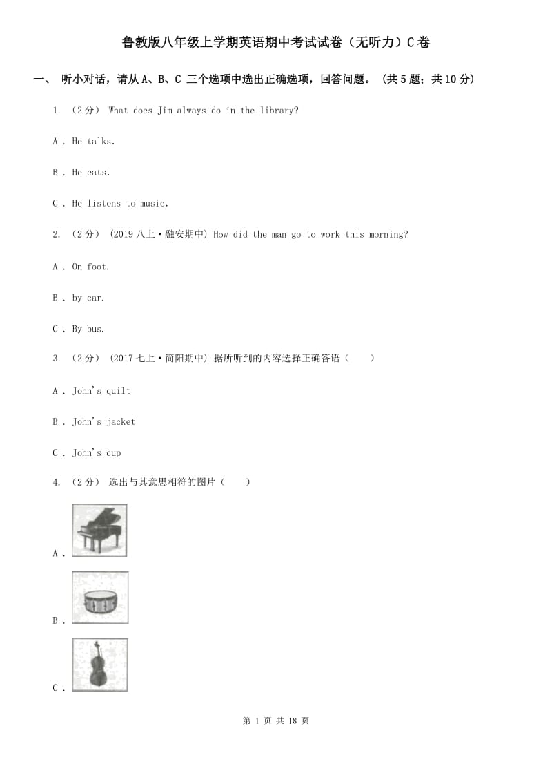 鲁教版八年级上学期英语期中考试试卷（无听力）C卷_第1页