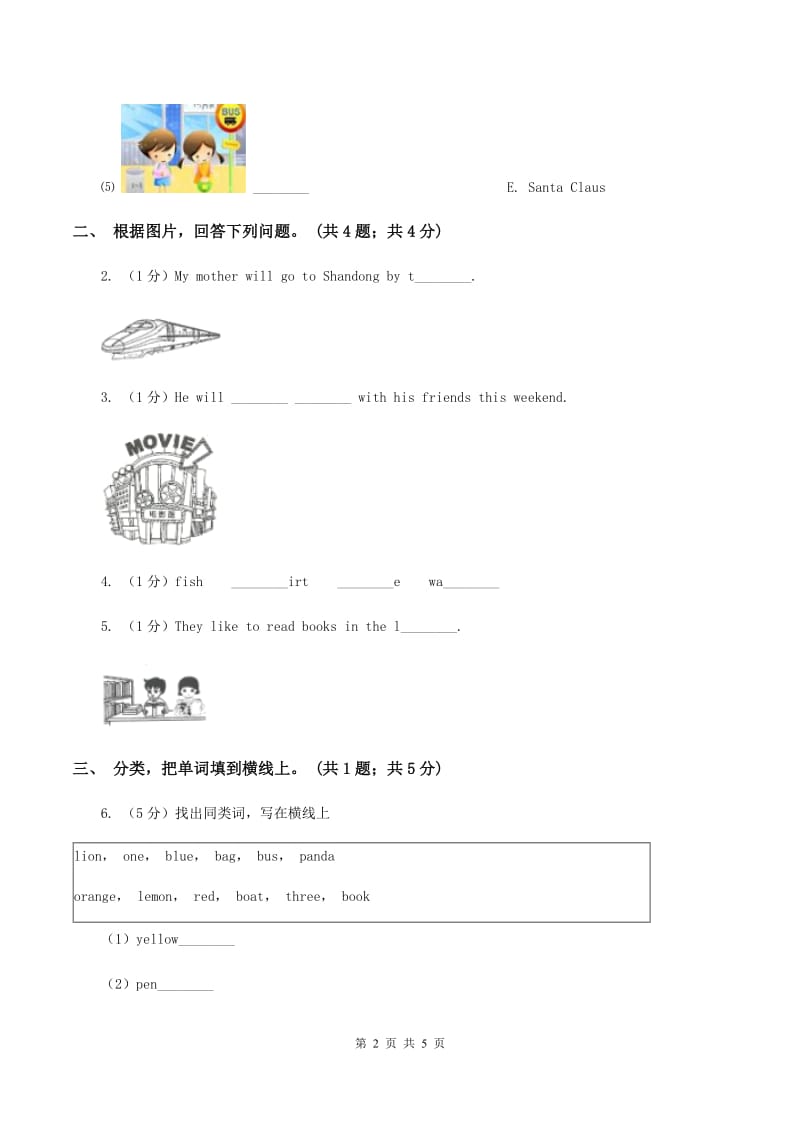 外研版（一起点）小学英语一年级上册Module 6 Unit 2 It's my ruler 同步练习3（I）卷_第2页