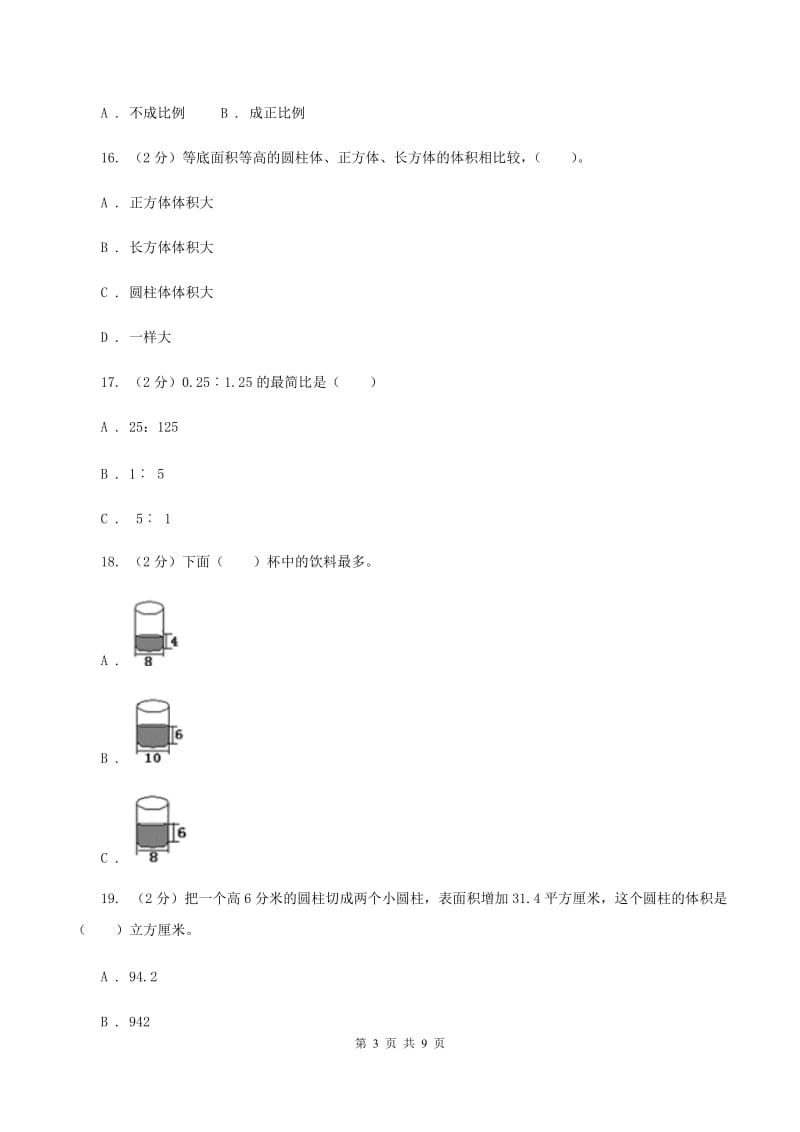 青岛版2019-2020学年六年级下学期数学期中试卷A卷_第3页