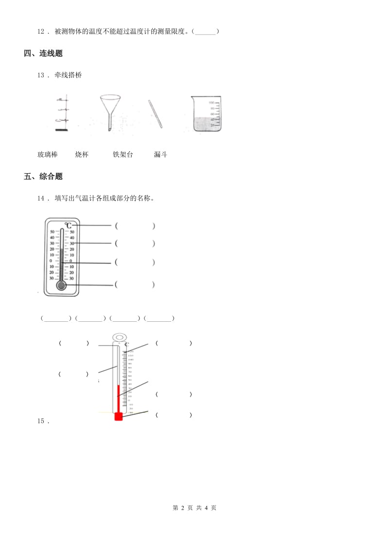 2019-2020年度教科版科学三年级上册3.2 认识气温计练习卷A卷_第2页