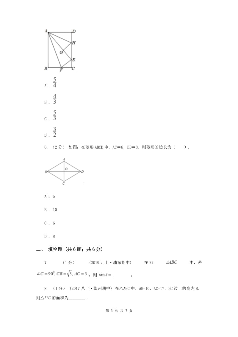 初中数学北师大版八年级上学期 第一章测试卷A卷_第3页