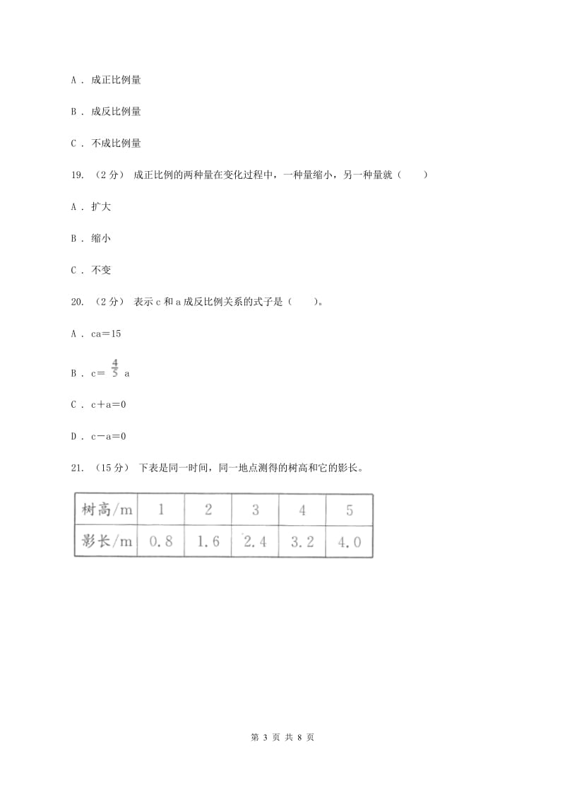 北师大版数学六年级下册第四单元第三小节画一画同步练习(I)卷_第3页