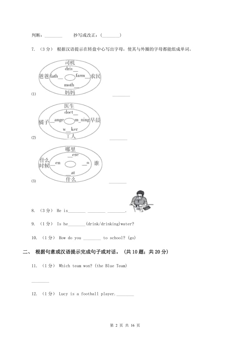 牛津上海版备考2020年小升初英语易错易混卷(二)（I）卷_第2页