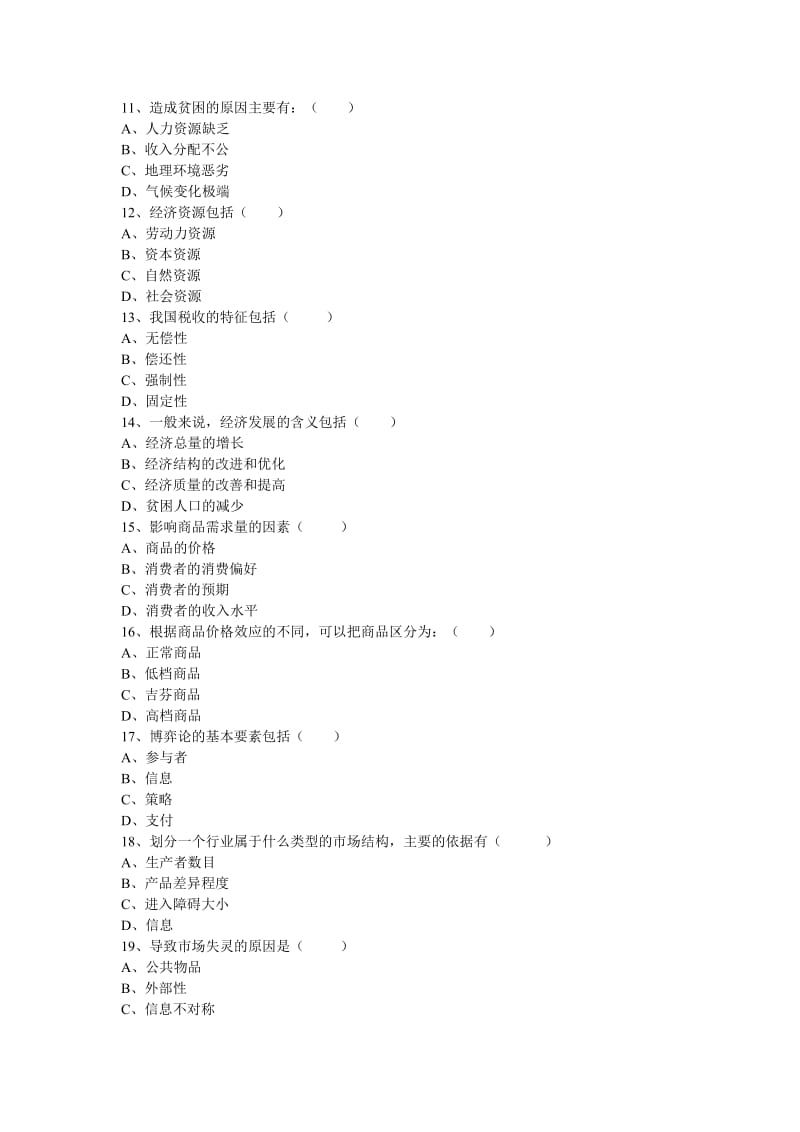 经济学基础复习资料答案版_第3页