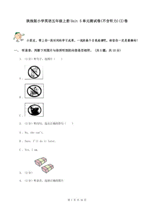 陜旅版小學(xué)英語(yǔ)五年級(jí)上冊(cè)Unit 5單元測(cè)試卷(不含聽(tīng)力)(I)卷