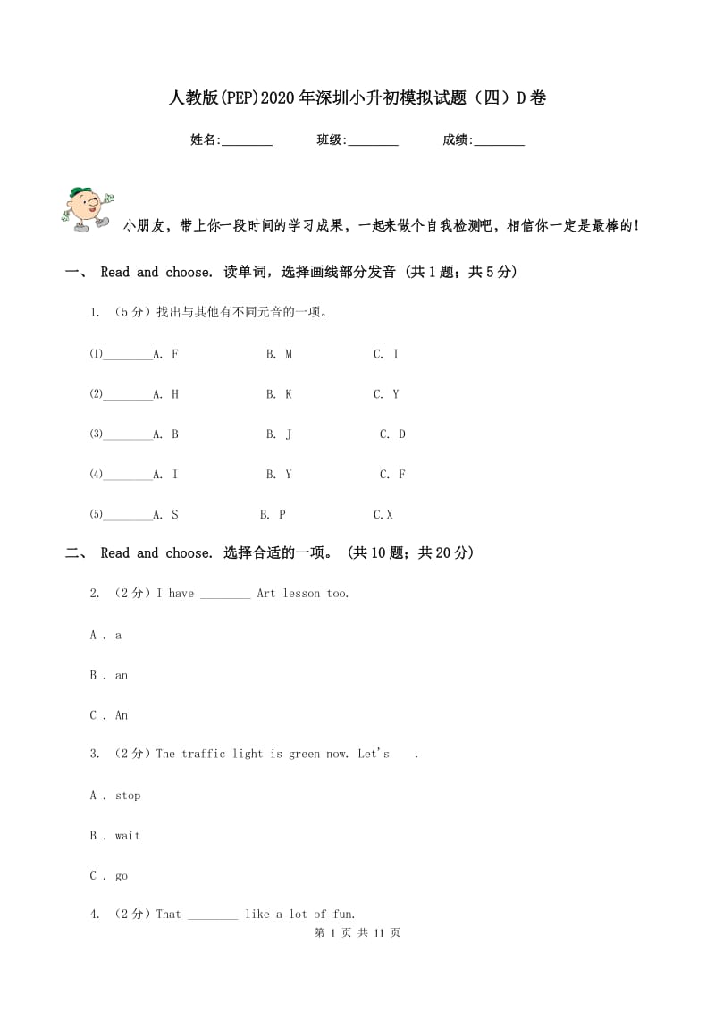 人教版(PEP)2020年深圳小升初模拟试题（四）D卷_第1页