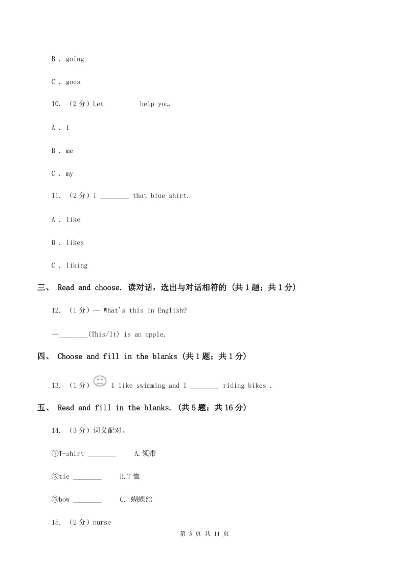 人教版(PEP)2020年深圳小升初模拟试题（四）D卷_第3页