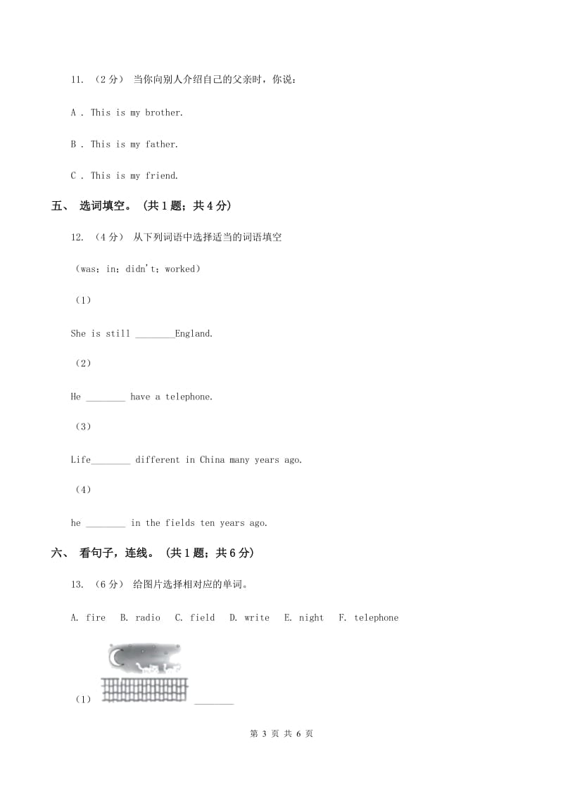 外研版英语五年级上册Module 1 Unit 2 We bought ice creams.同步测试A卷_第3页