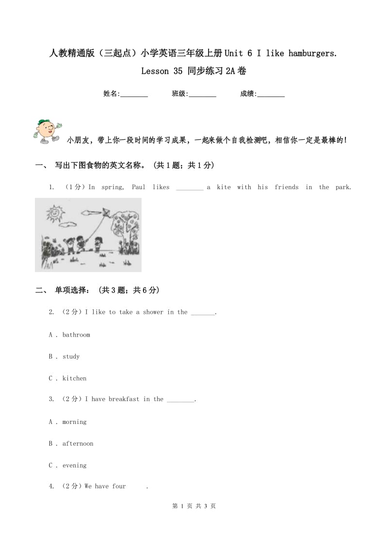 人教精通版（三起点）小学英语三年级上册Unit 6 I like hamburgers. Lesson 35 同步练习2A卷_第1页