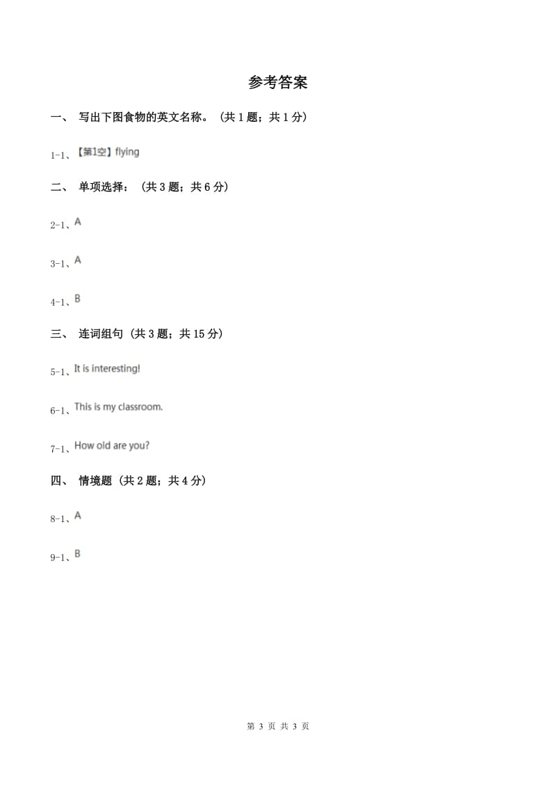 人教精通版（三起点）小学英语三年级上册Unit 6 I like hamburgers. Lesson 35 同步练习2A卷_第3页