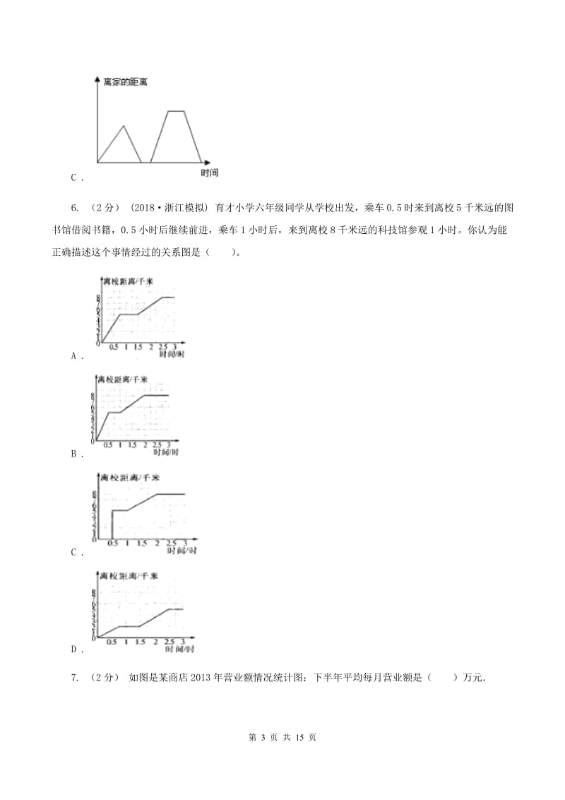 新人教版数学五年级下册第七章7.1折线统计图课时练习B卷_第3页