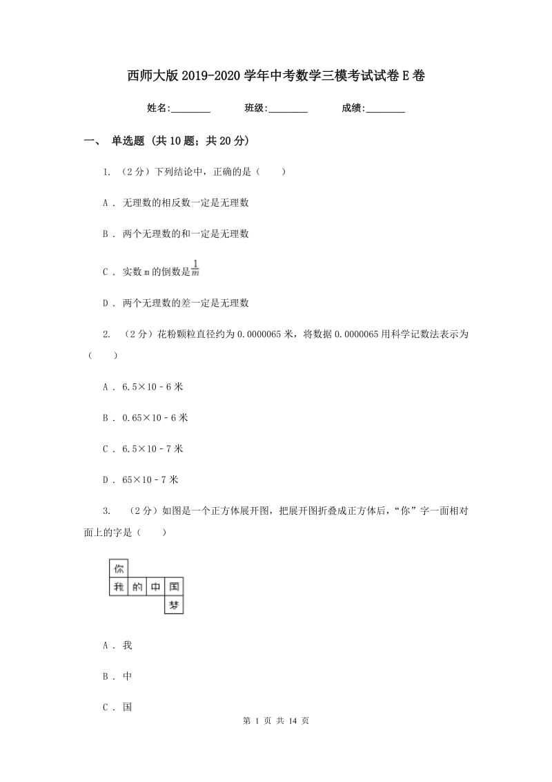 西师大版2019-2020学年中考数学三模考试试卷E卷_第1页