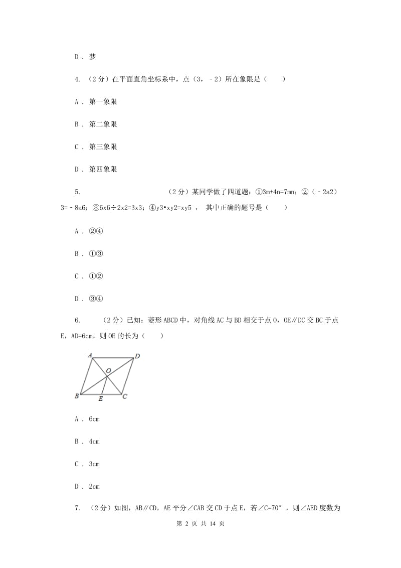 西师大版2019-2020学年中考数学三模考试试卷E卷_第2页