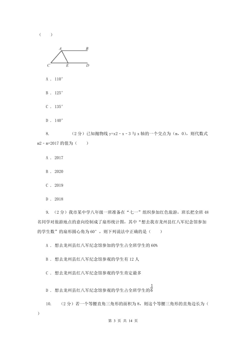 西师大版2019-2020学年中考数学三模考试试卷E卷_第3页