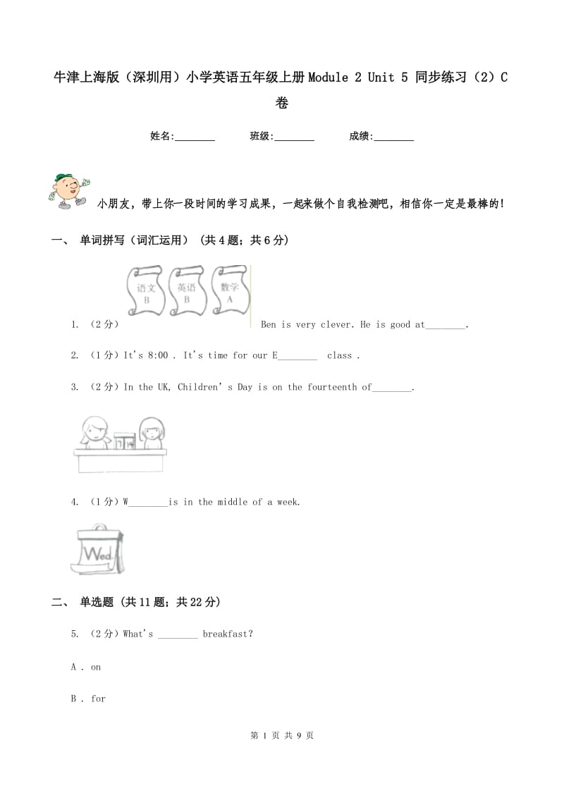 牛津上海版（深圳用）小学英语五年级上册Module 2 Unit 5 同步练习（2）C卷_第1页