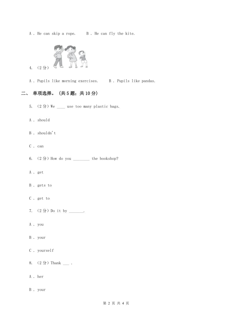 人教版（PEP）2019-2020学年小学英语五年级上册Unit 4 Part A 同步训练一B卷_第2页