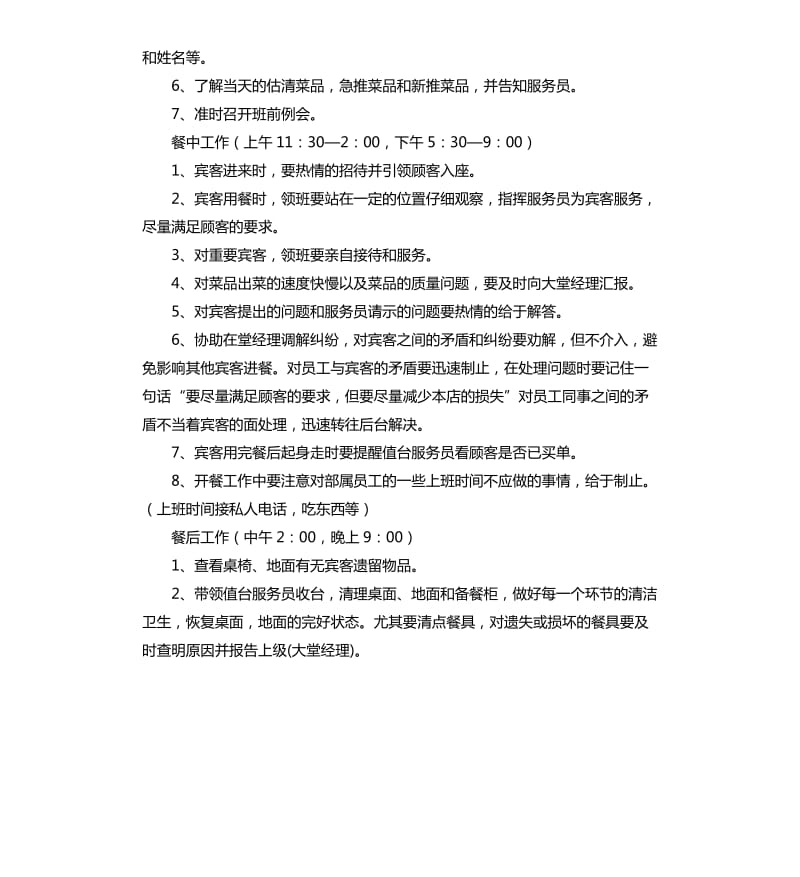 酒店前台领班工作计划结尾.docx_第3页