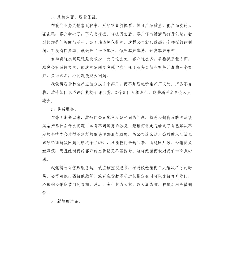 销售个人工作总结报告.docx_第3页