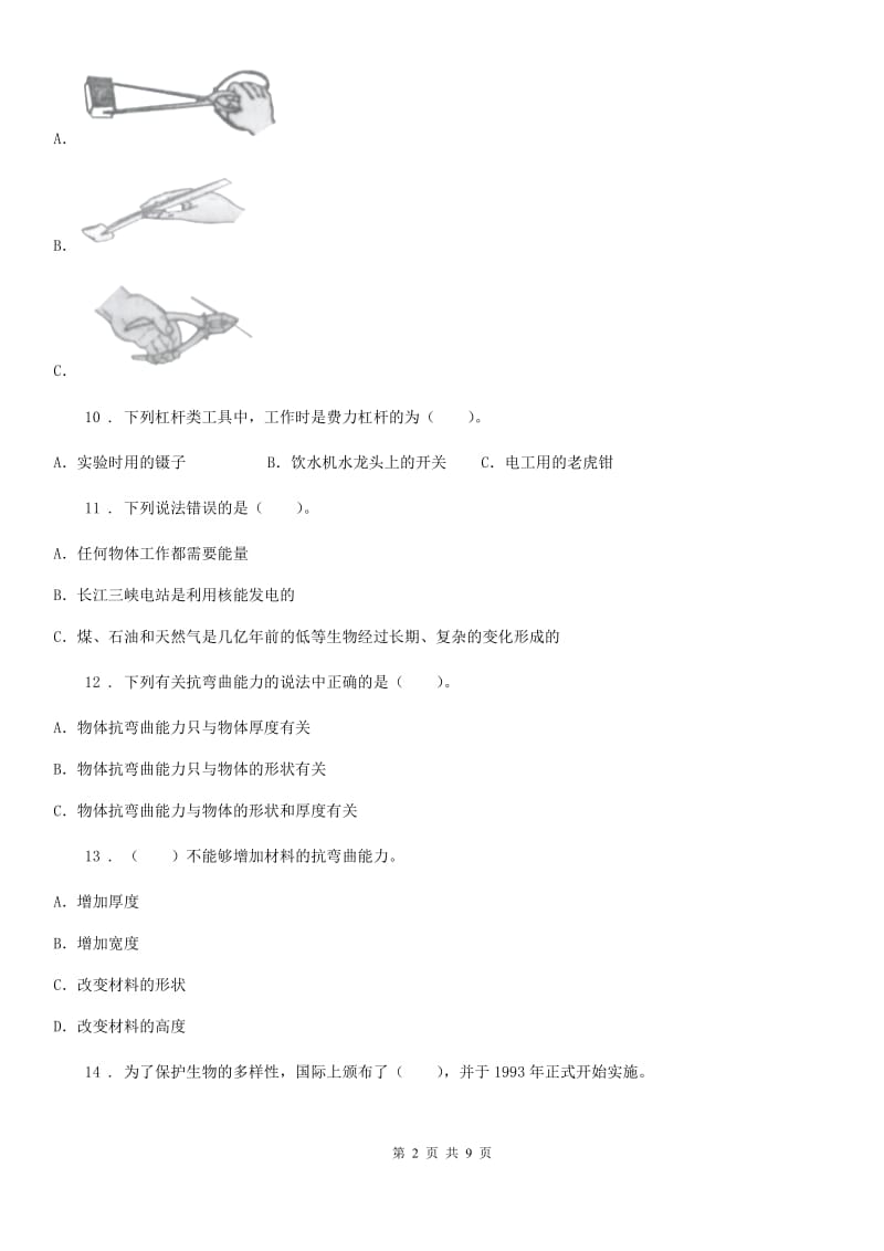 2019-2020学年教科版六年级上册期末模拟测试科学试卷（5）C卷_第2页