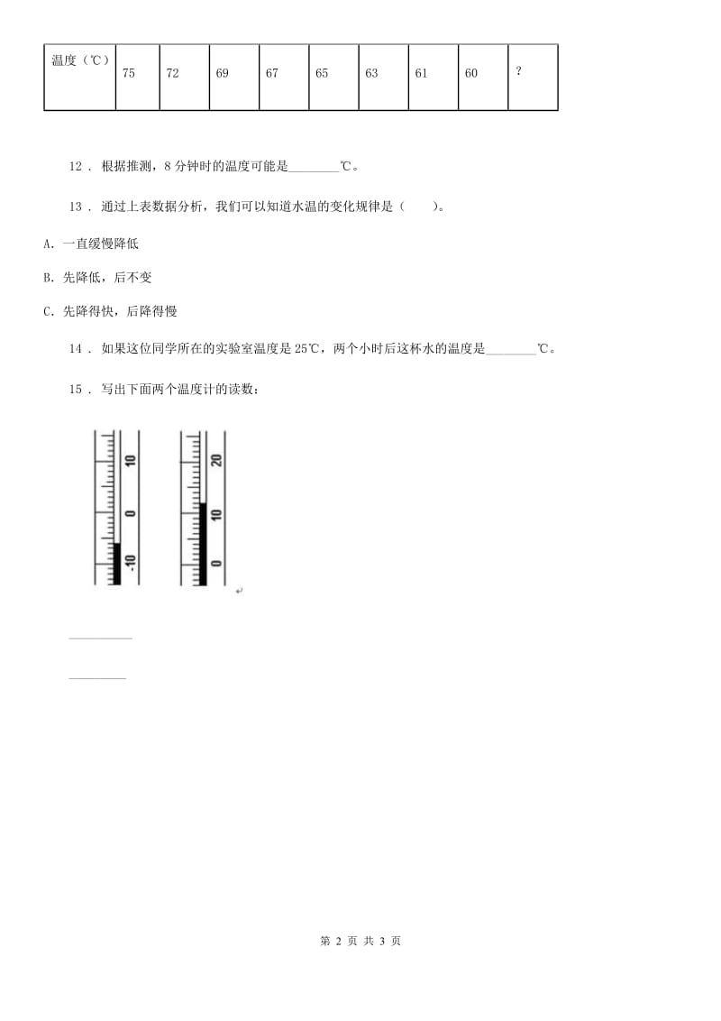 2019-2020学年粤教版科学三年级下册4.25 探究技能：温度的测量练习卷D卷_第2页