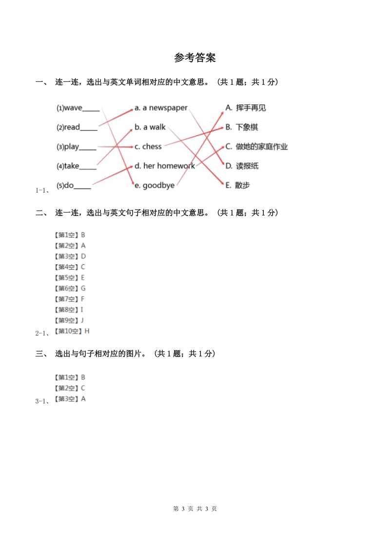 外研版（一起点）小学英语一年级上册Module 2 Unit 1 What's your name 同步练习1C卷_第3页