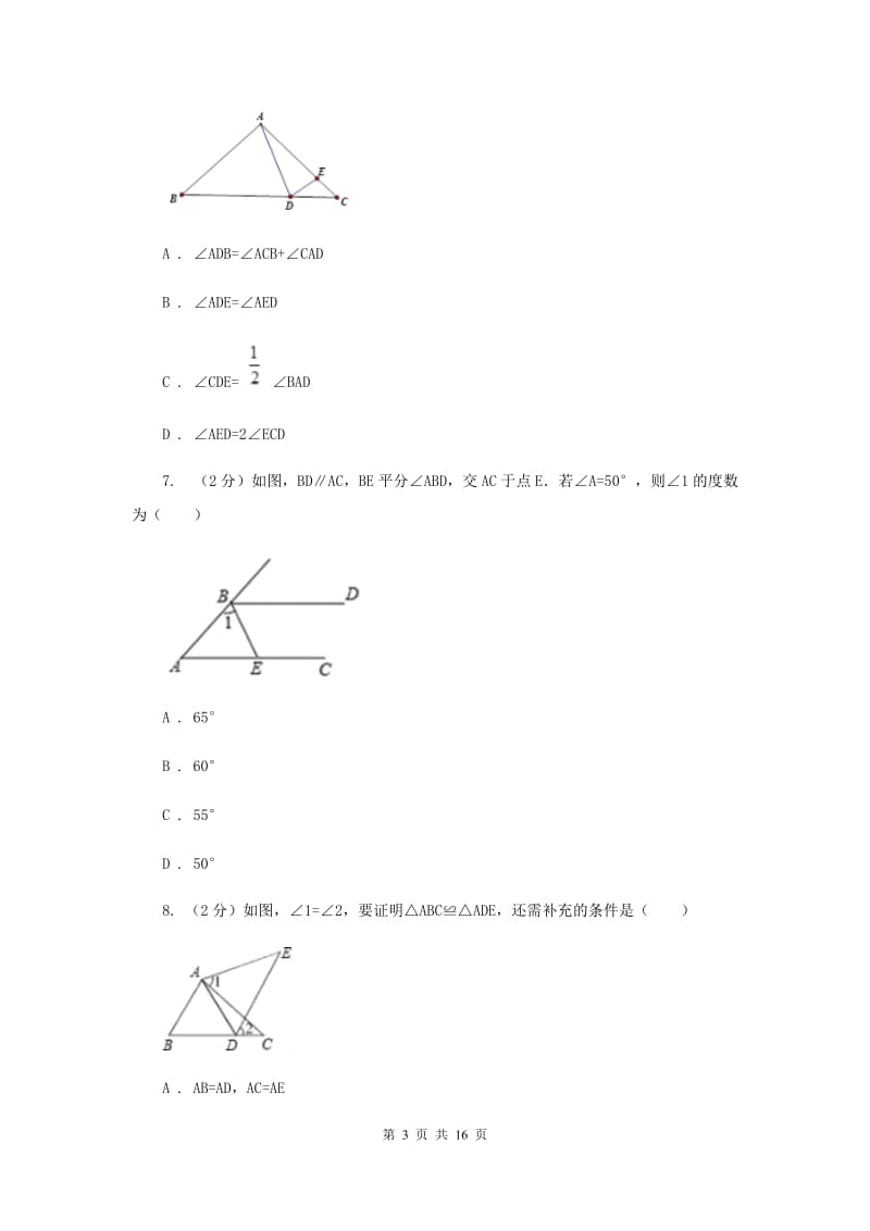 湖南省八年级上学期数学第一次月考试卷（II）卷_第3页