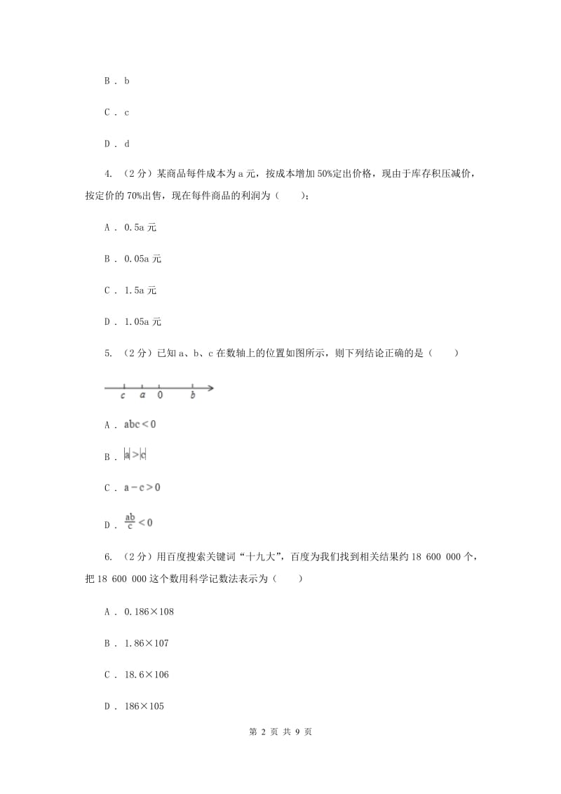 福建省七年级上学期数学10月月考试卷C卷_第2页