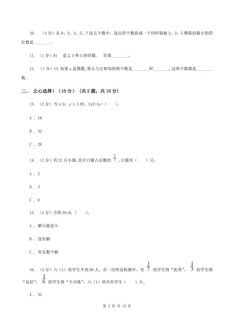 西南师大版2019-2020学年五年级下学期数学期中考试试卷A卷_第2页