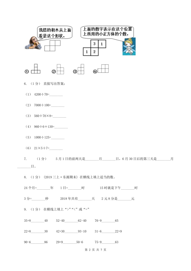 北师大版20192020学年三年级上学期数学期末考试试卷C卷_第2页