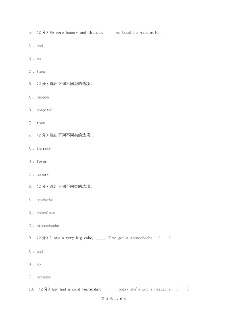 三年级起点)英语四年级下册Module 10 Unit 2 Sam had lots of chocolate同步检测B卷_第2页