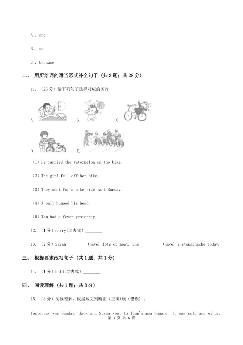 三年级起点)英语四年级下册Module 10 Unit 2 Sam had lots of chocolate同步检测B卷_第3页