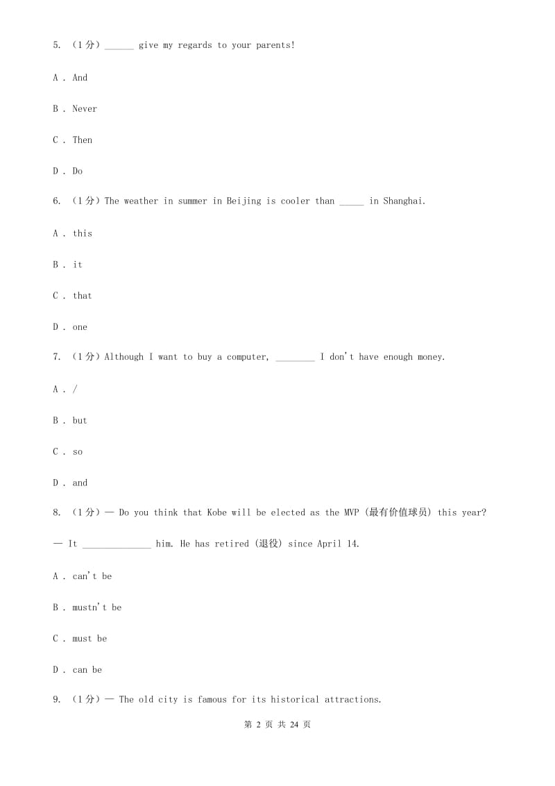 冀教版九年级上学期保送英语考试试卷D卷_第2页