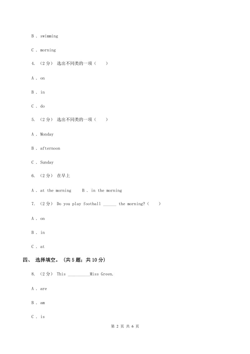 外研版小学英语三年级下册Module 6 Unit 1 What do you do on Sundays_同步测试C卷_第2页