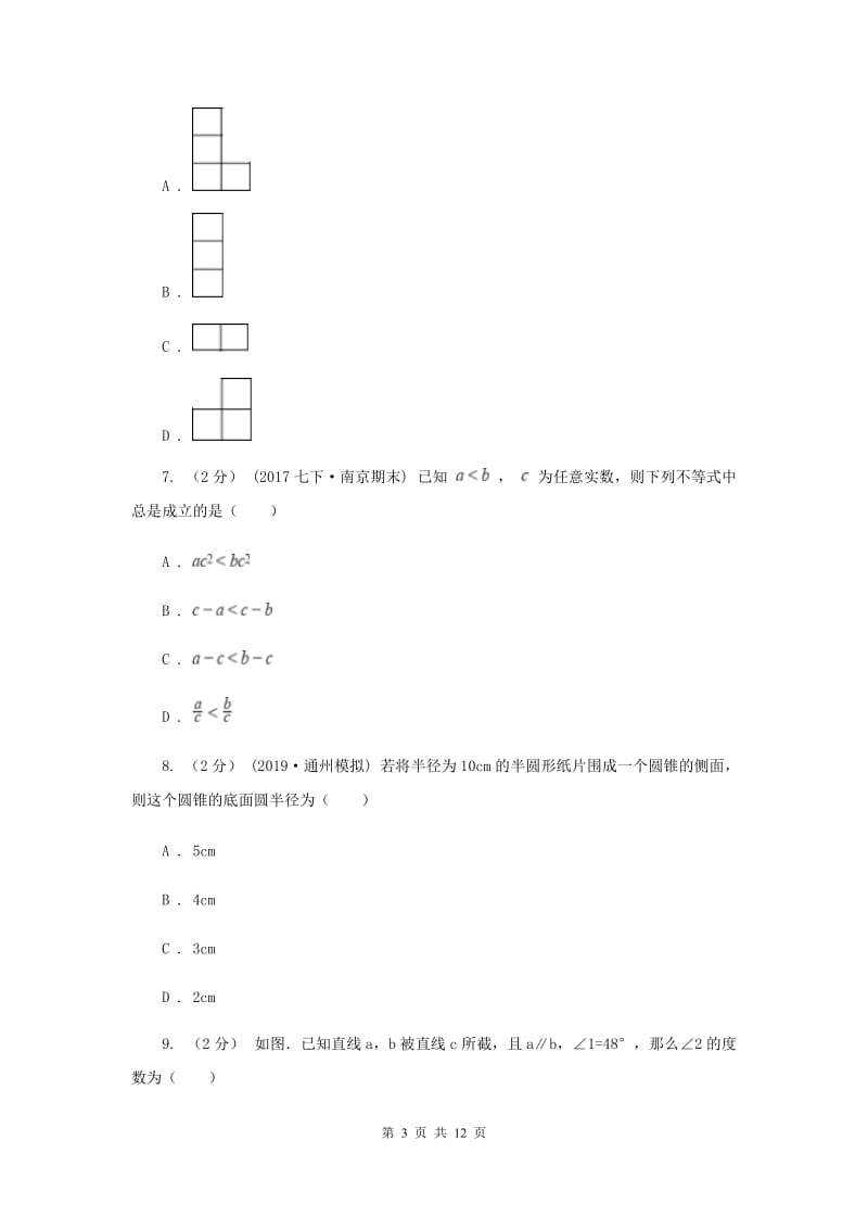 陕西人教版2020届数学中考模拟试卷A卷新版_第3页