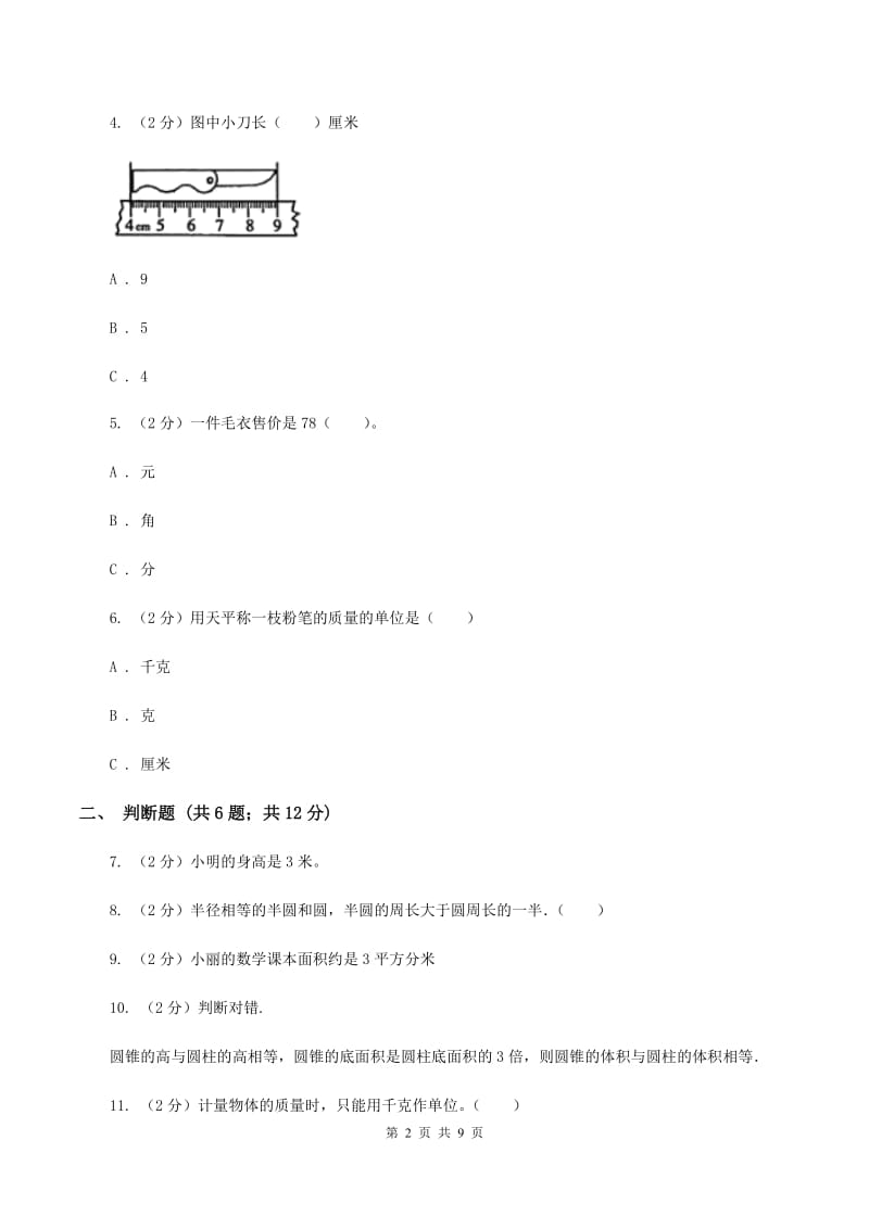 赣南版备战2020年小升初数学专题一：数与代数-单位换算和常见的数量关系式A卷_第2页