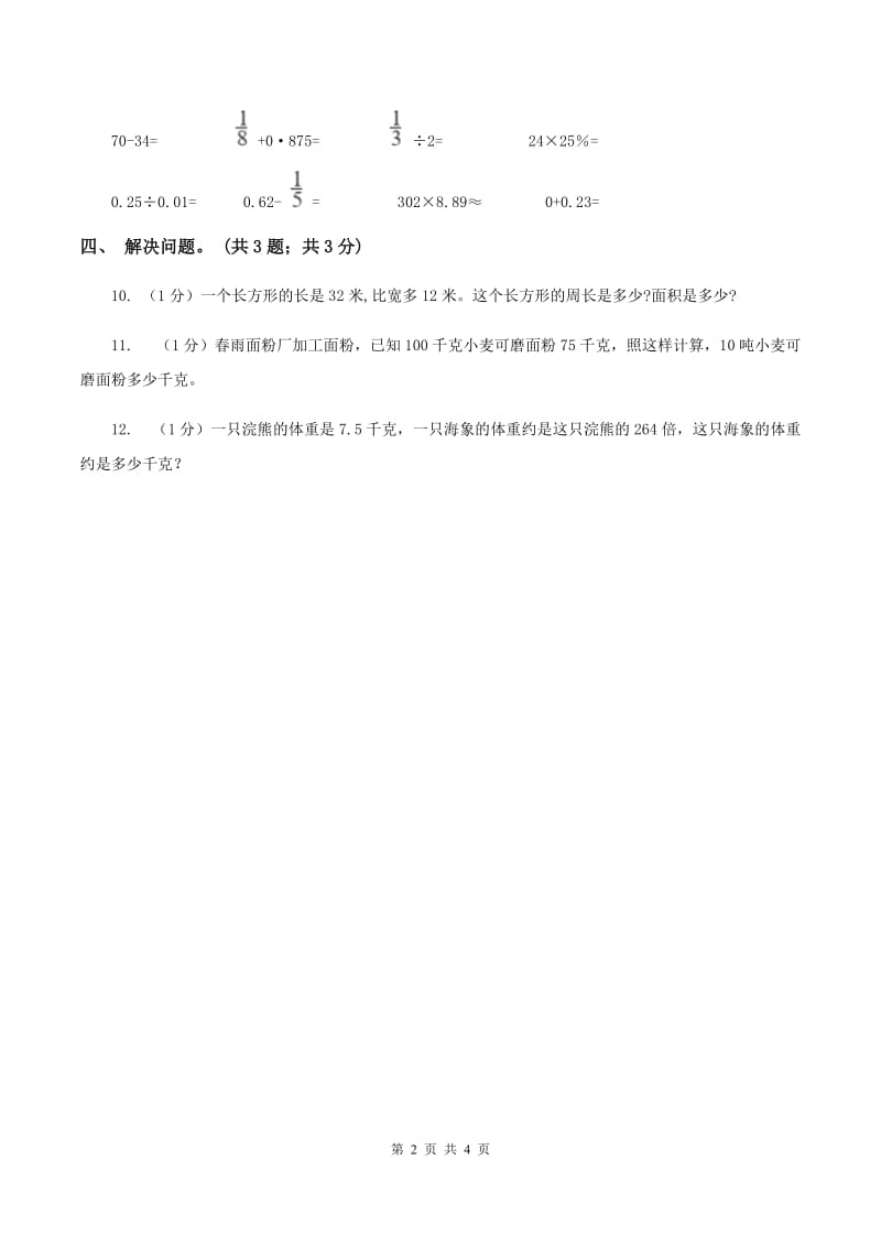 冀教版数学五年级上册第二单元第四课时 小数乘小数同步练习C卷_第2页