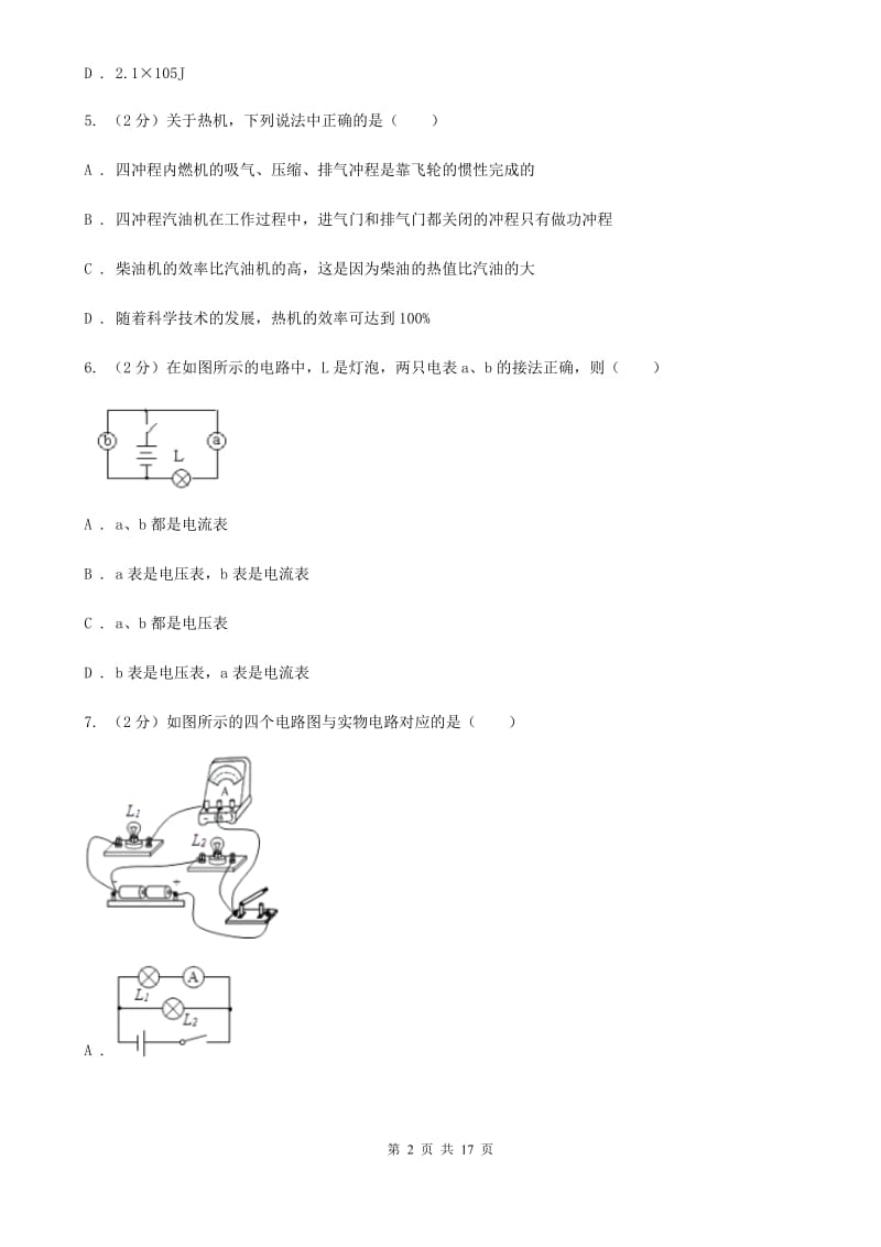 重庆市九年级上学期期中物理试卷D卷_第2页