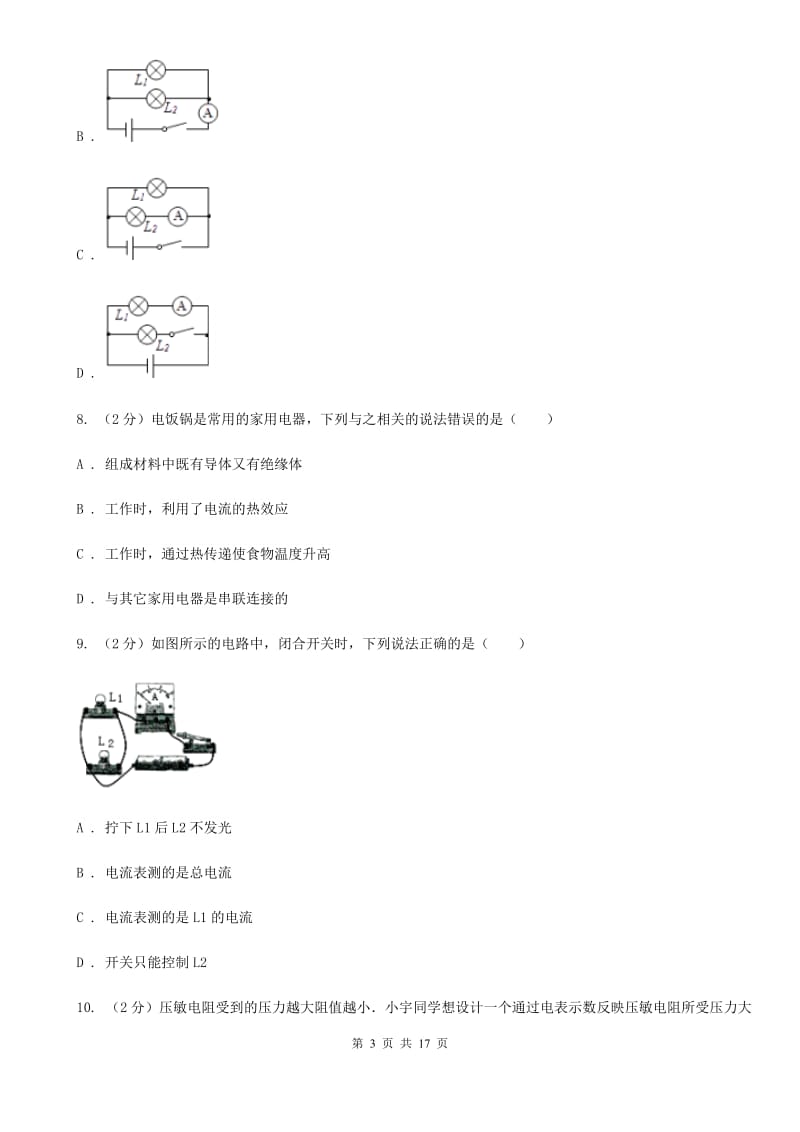 重庆市九年级上学期期中物理试卷D卷_第3页