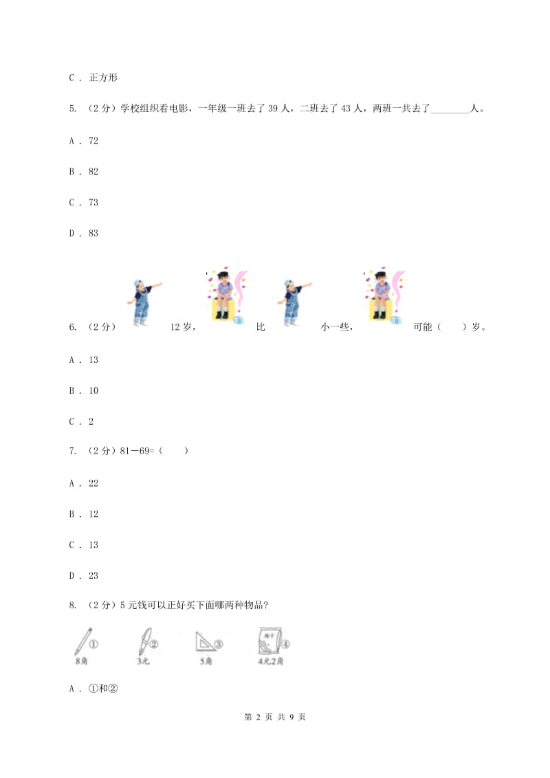 浙教版2019-2020学年上学期二年级数学期末模拟测试卷D卷_第2页