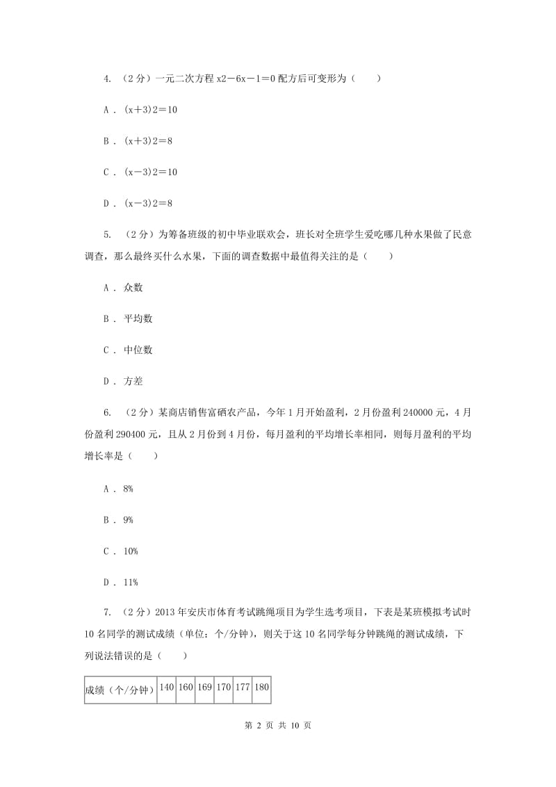 西师大版2019-2020学年八年级下学期数学期中考试试卷G卷_第2页