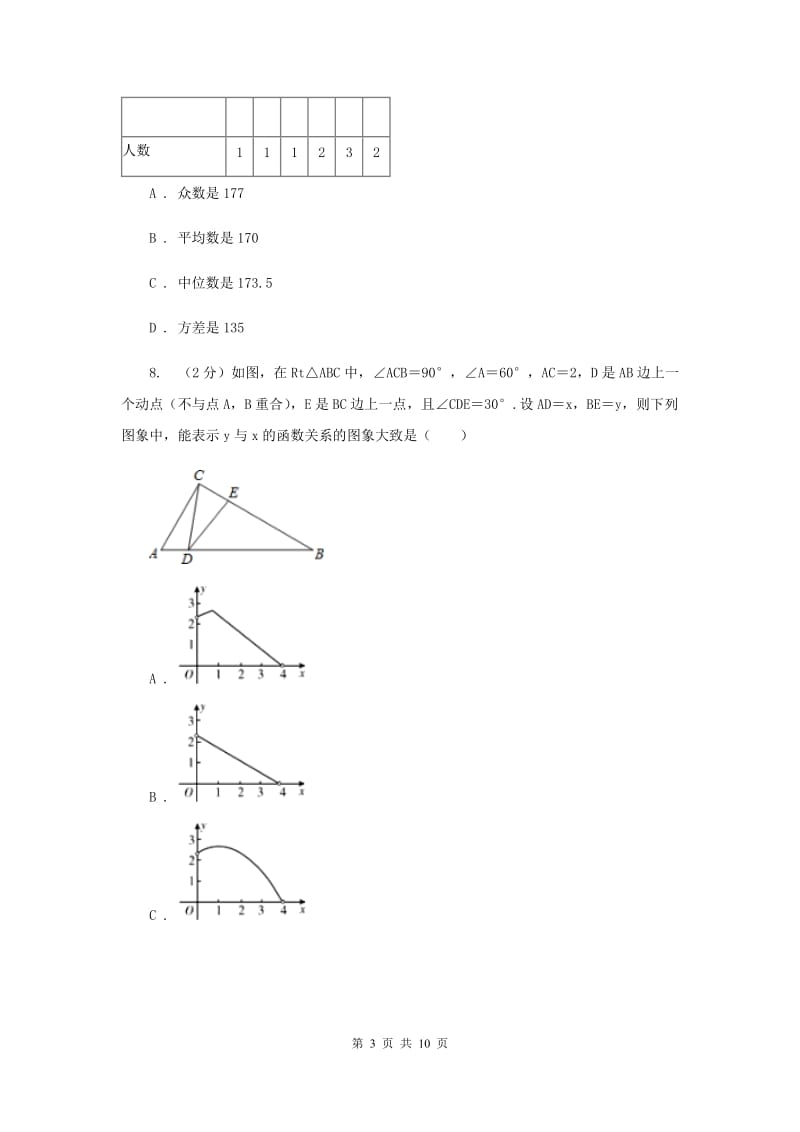 西师大版2019-2020学年八年级下学期数学期中考试试卷G卷_第3页