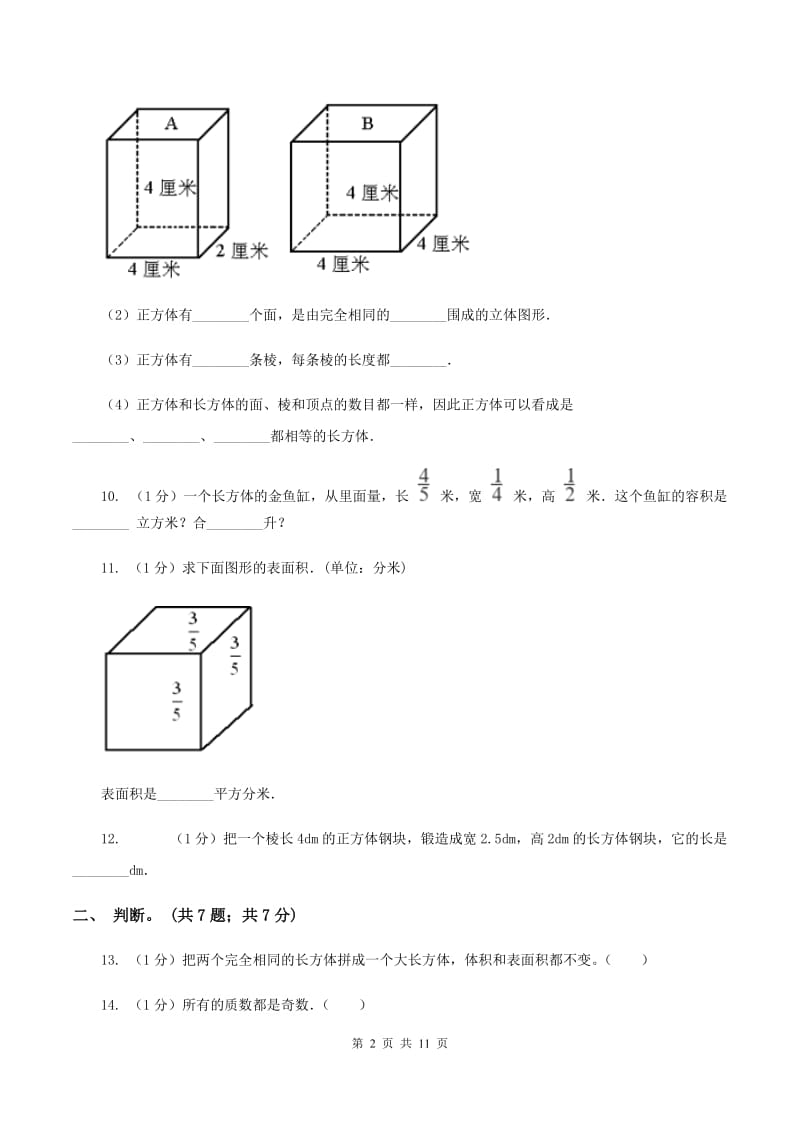 人教版五年级数学下册期中测试A卷C卷_第2页