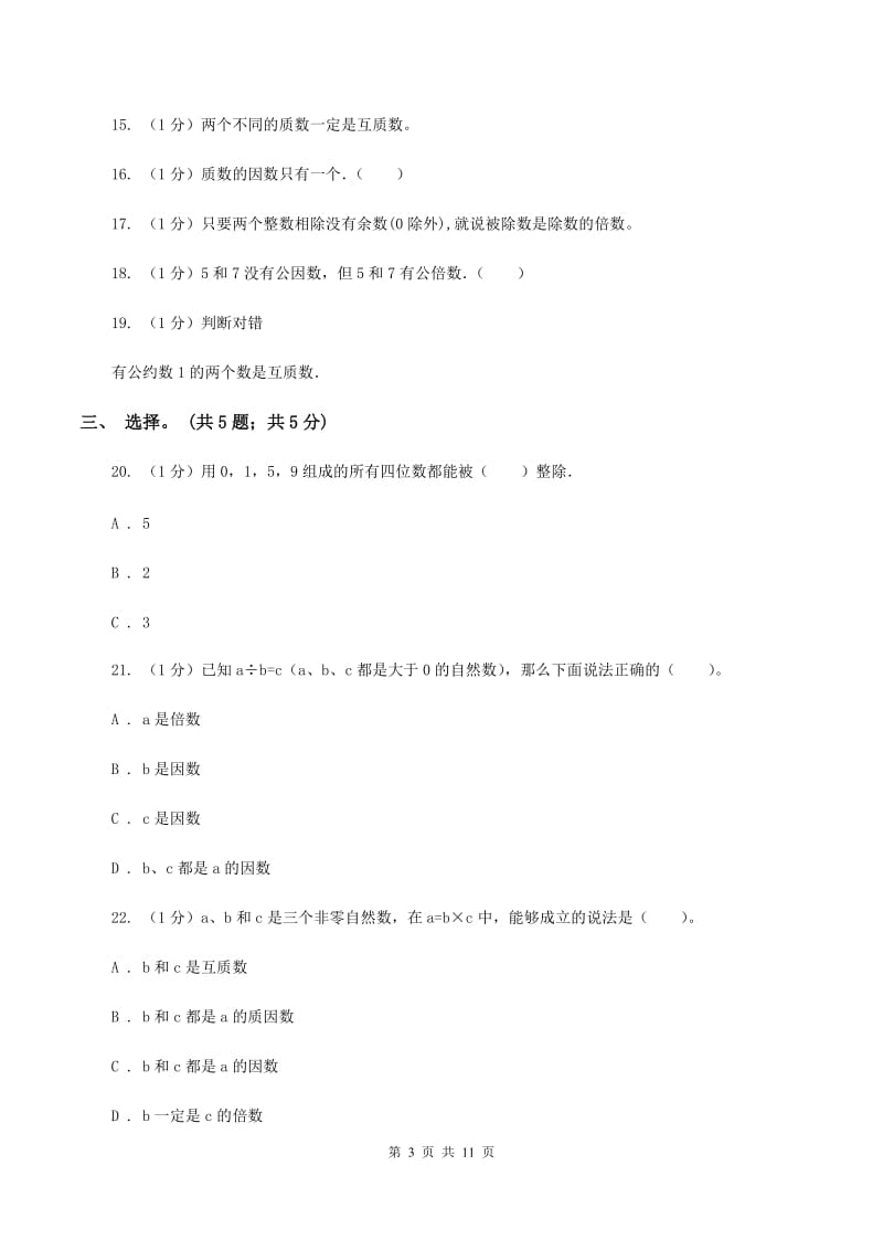 人教版五年级数学下册期中测试A卷C卷_第3页